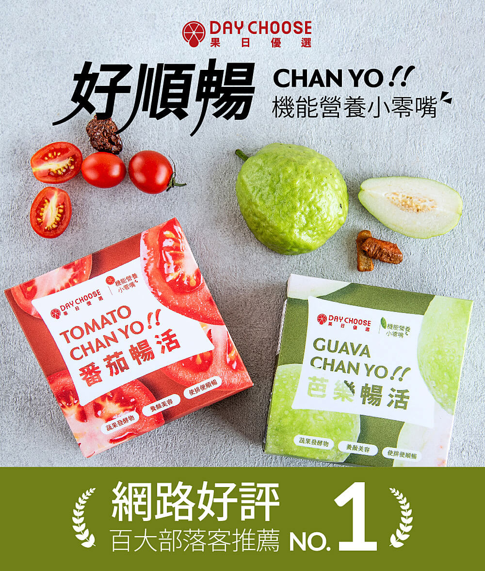 暢活果乾