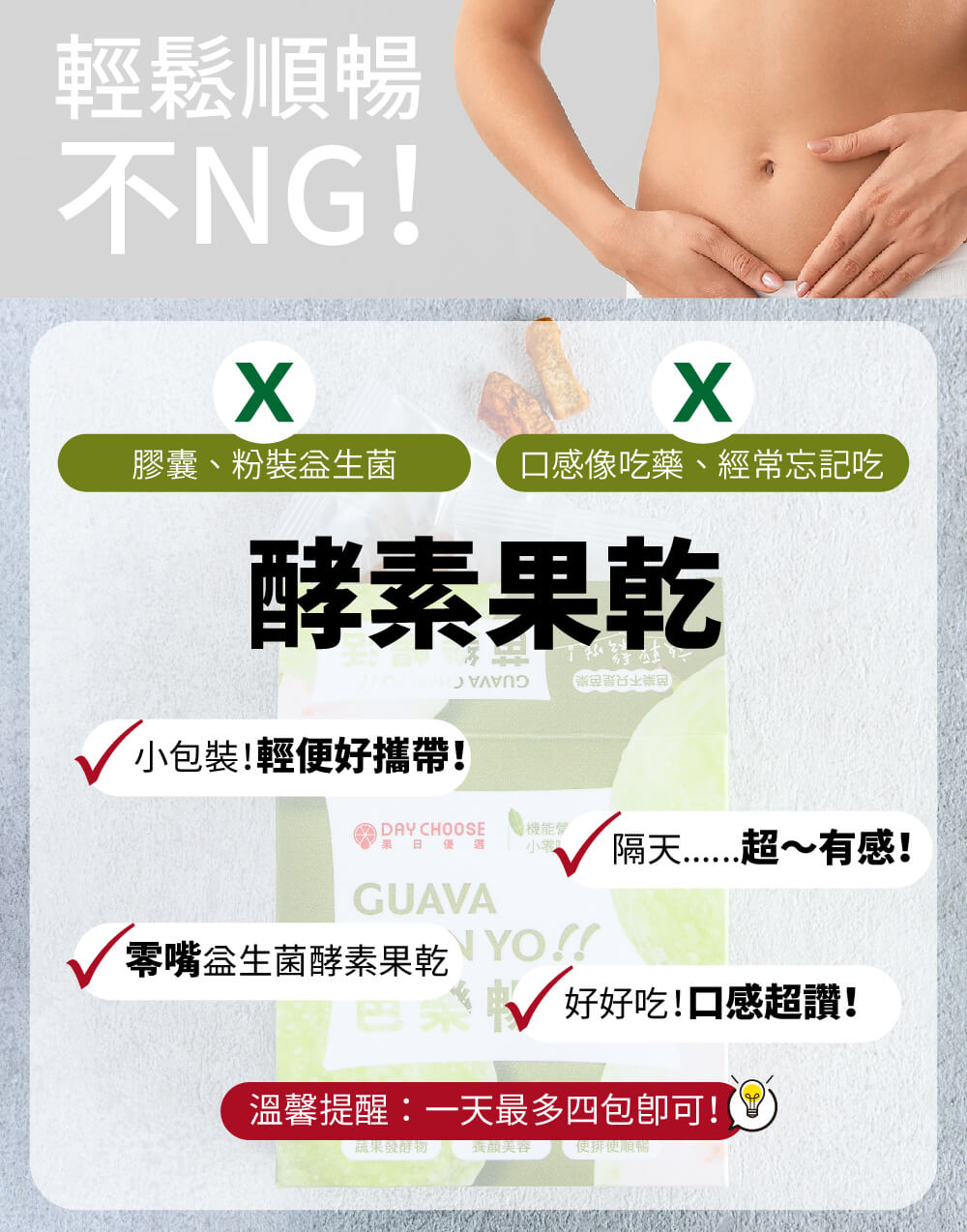 暢活果乾