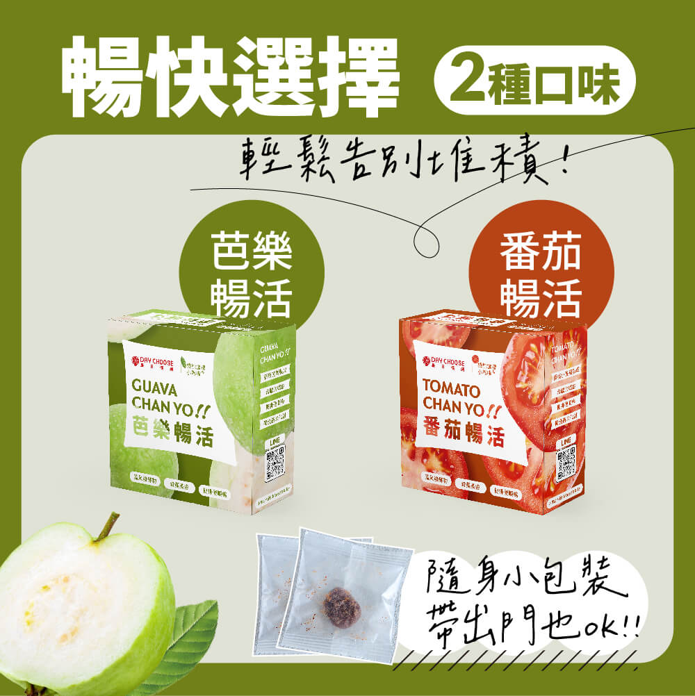 暢活果乾