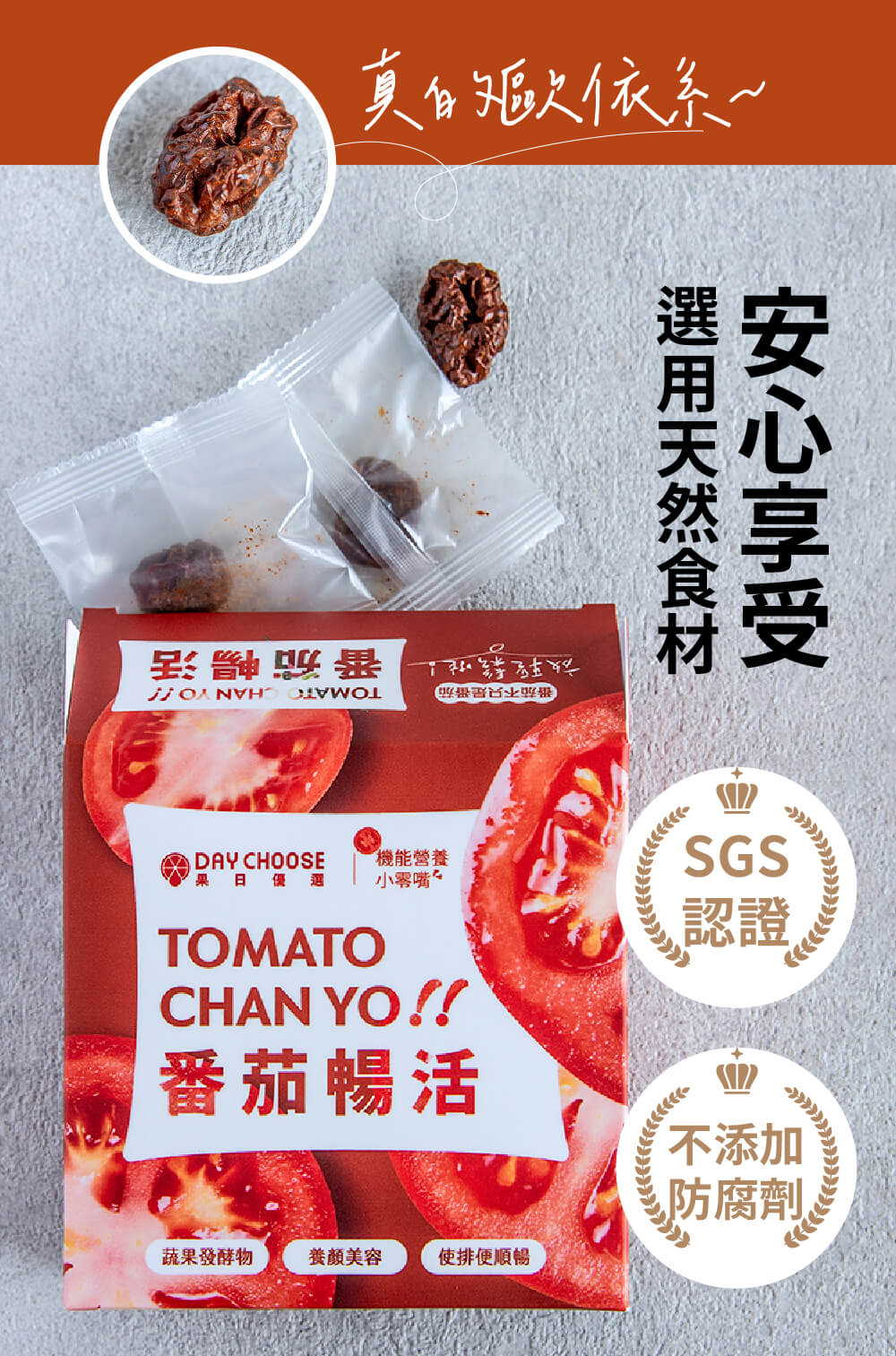 暢活果乾