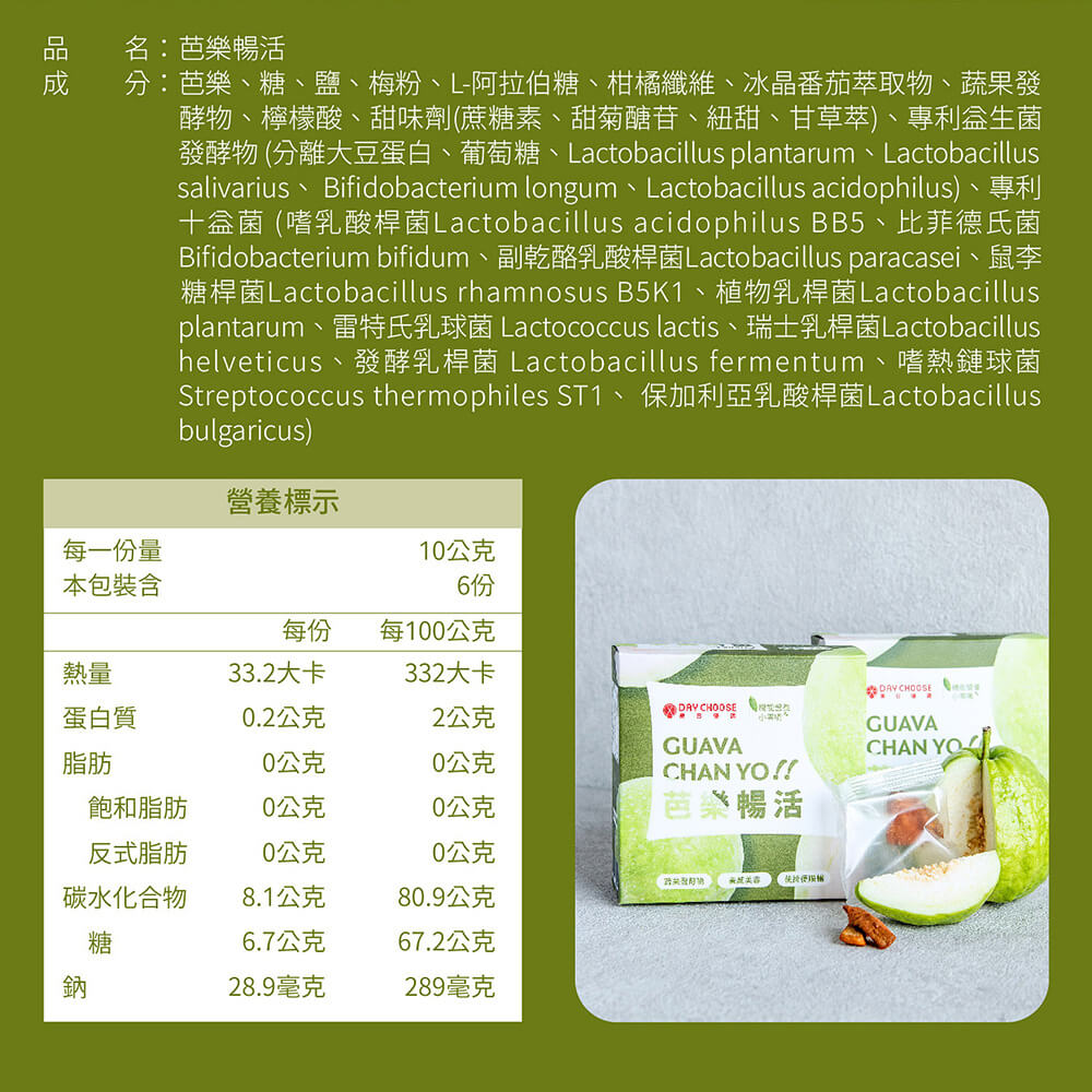 暢活果乾