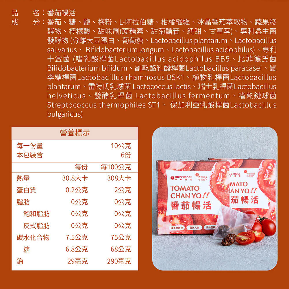 暢活果乾