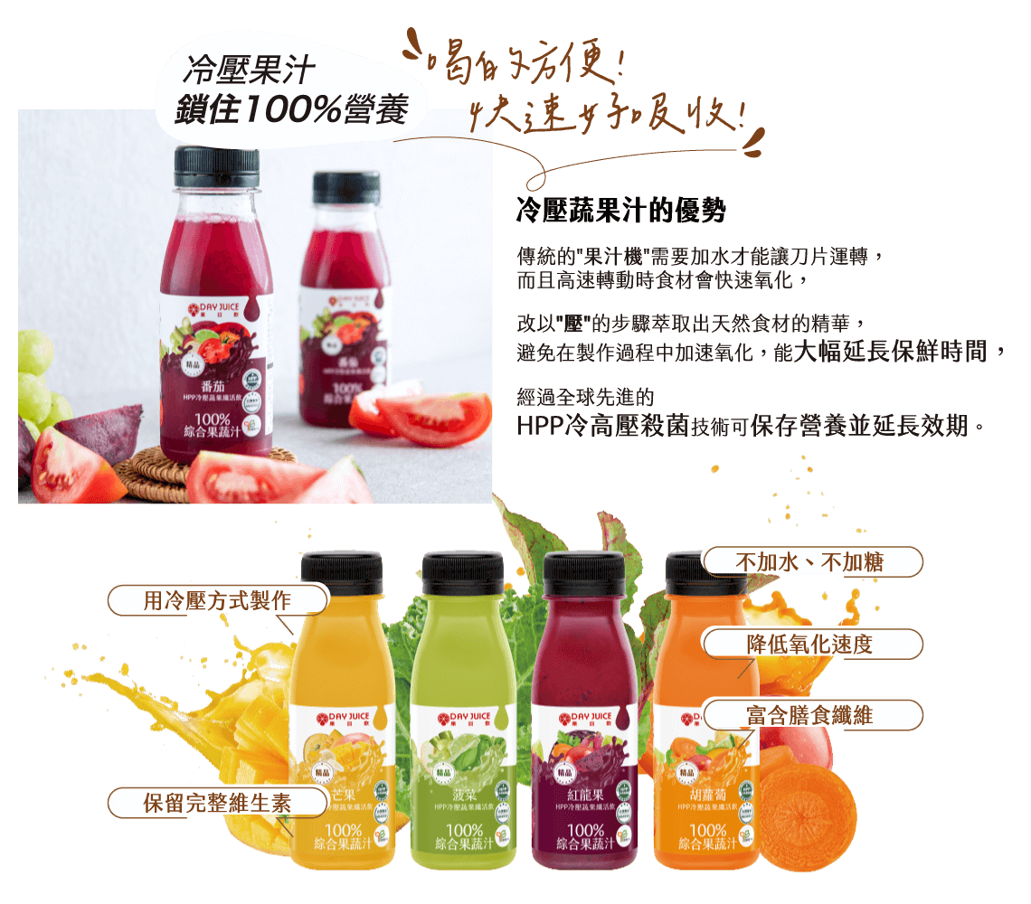 冷壓蔬果汁的好處