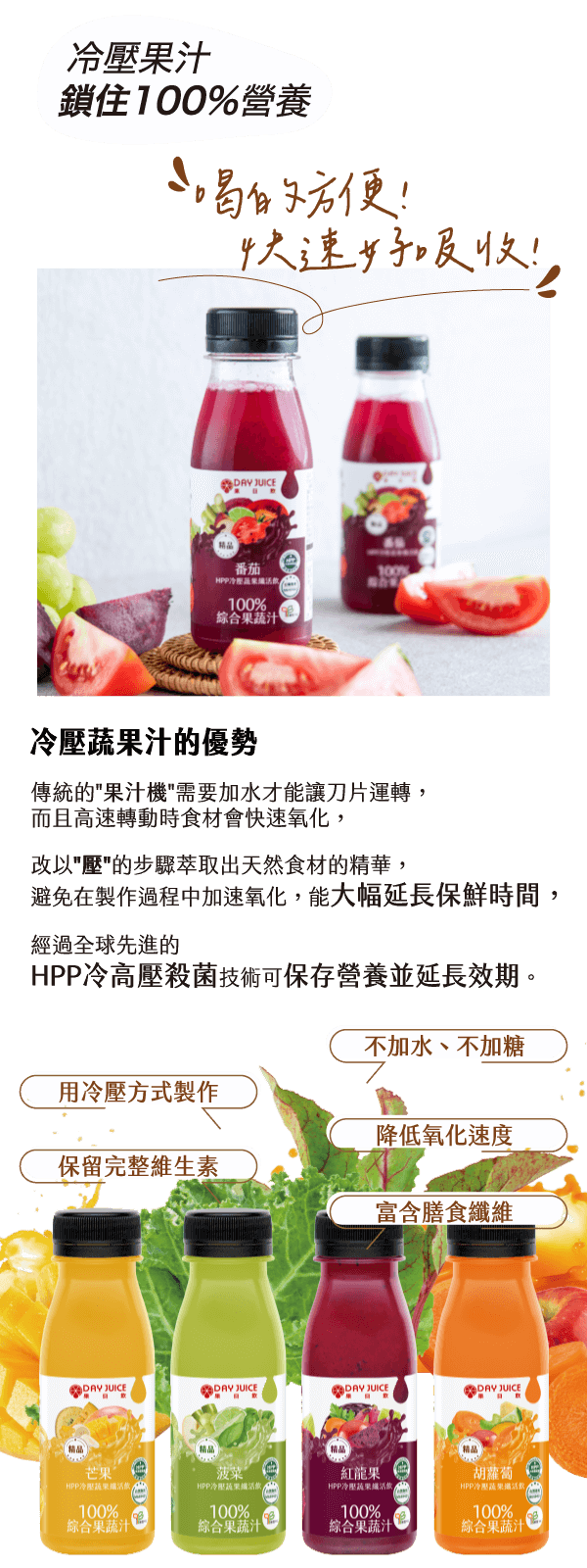 冷壓蔬果汁的好處